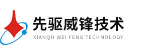 北京先驅威鋒技術開發公司